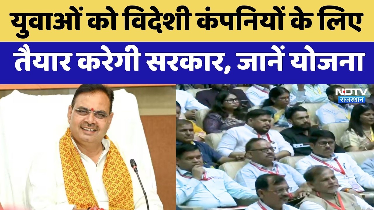 Rajasthan Youth को विदेशी कंपनियों के लिए  तैयार करेगी Government, जानें योजना | Foreign Language