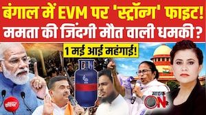 Suchrita Kukreti | Bengal Elections Exit Poll: बंगाल में EVM पर 'स्ट्रॉन्ग' फाइट! Mamata Banerjee