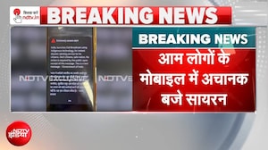 Emergency Alert on Phones: अचानक 11.41 बजे सारे मोबाइल पर क्यों आया भारत सरकार का अलर्ट, जानें वजह
