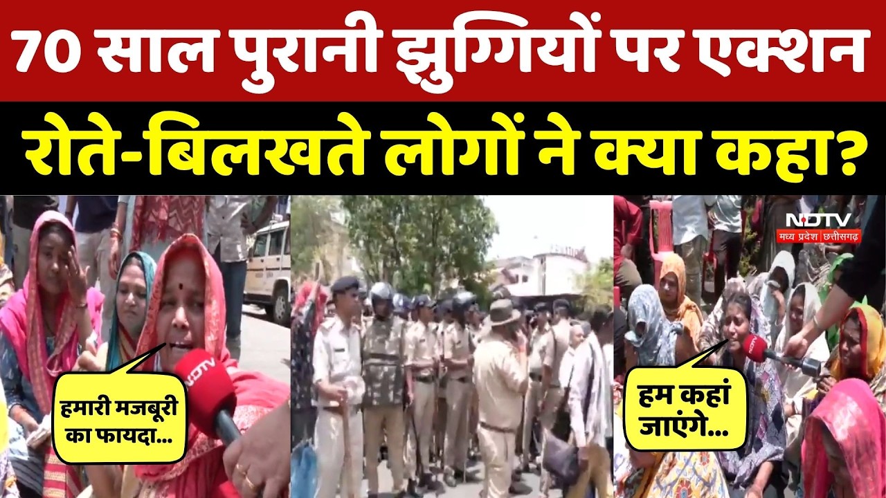 Bhopal News: तोड़ी जा रही 70 साल पुरानी झुग्गियां, रोत-बिलखते लोग! Shyamla Hills Demolition |MP News