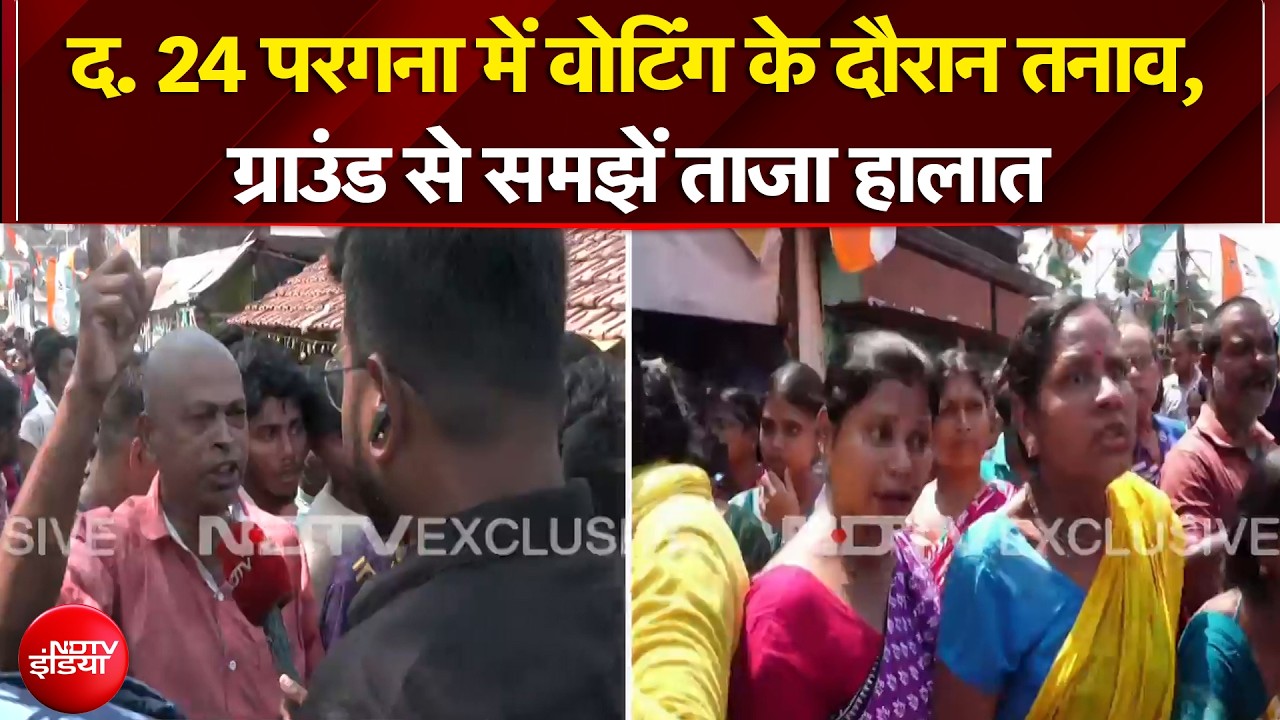 Bengal Elections 2026: द. 24 परगना में वोटिंग के दौरान तनाव, Ground Report से समझें ताजा हालात