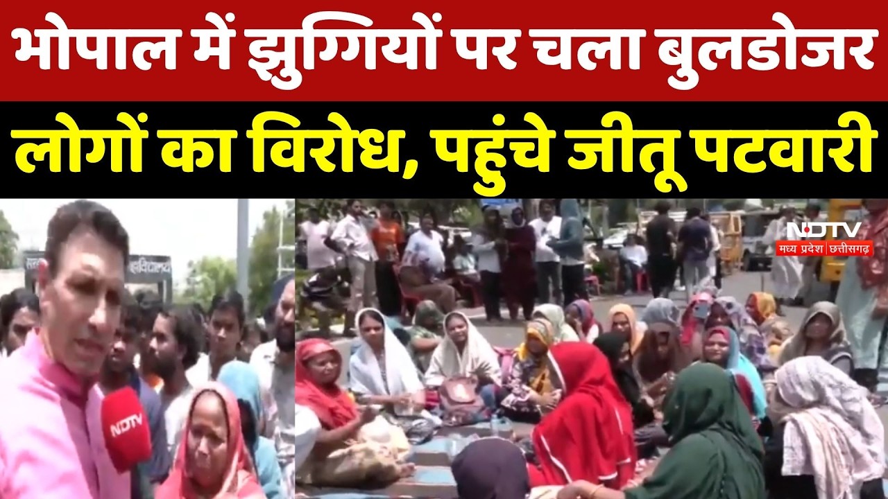 Bhopal Bulldozer Action: झुग्गियों पर चला बुलडोजर, लोगों का विरोध, पहुंचे Jitu Patwari