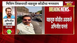 Mumbai Goa Highway वर सलग दुसऱ्या दिवशी ट्राफिक, अभिजित पानसे यांनाही ट्रॅफिकचा मनस्ताप