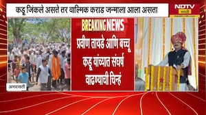 Pravin Tayade यांचा बच्चू कडू यांच्यावर जोरदार टीका | NDTV मराठी