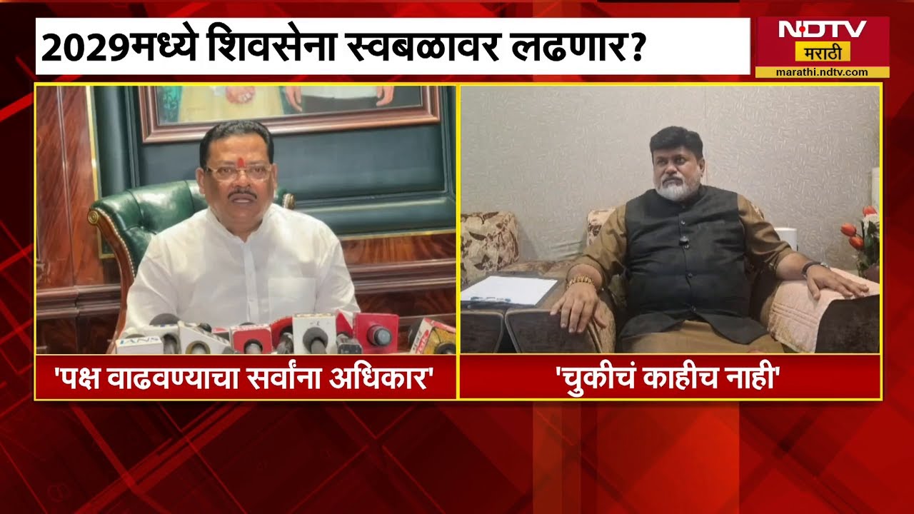 2029 ली Shivsena स्वबळावर लढणार? Sanjay Shirsat यांच्या वक्तव्याचं सामंतांकडून समर्थन