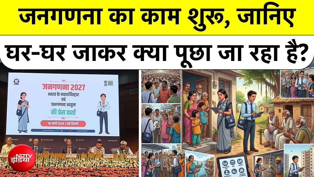 India Digital Census 2027: जनगणना का काम शुरू, जानिए घर-घर जाकर क्या पूछा जा रहा है? | Population