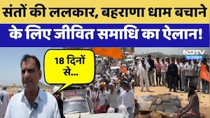 Jaipur: संतों की ललकार, Baharana Dham बचाने के लिए जीवित समाधि का ऐलान! | Protest News | Breaking
