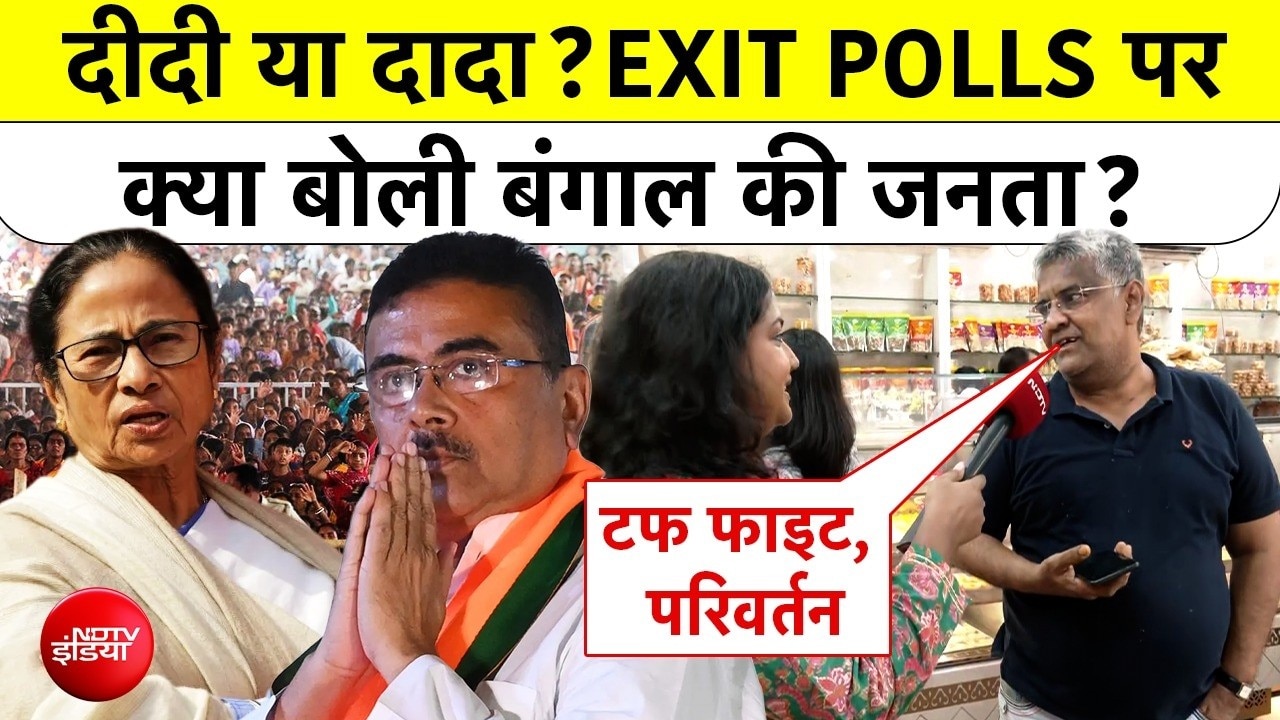 Bengal Elections Results | दीदी या दादा? EXIT POLLS पर क्या बोली बंगाल की जनता? | Ground Report