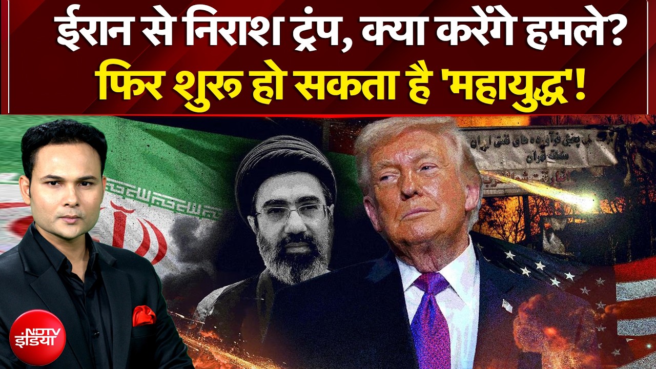 Iran Israel War: ईरान से युद्ध पर ट्रंप को क्या है डर? Donald Trump | Iran US War | Mojtaba Khamenei