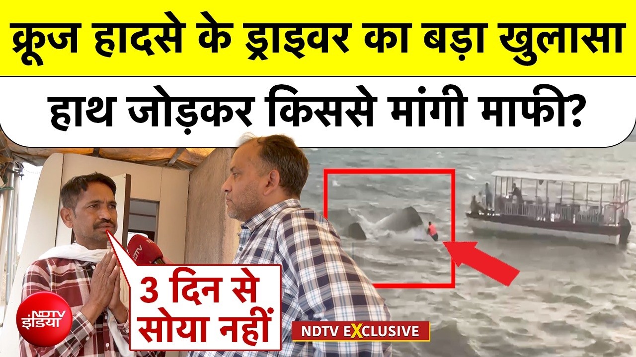 Jabalpur Cruise Accident के ड्राइवर का बड़ा खुलासा! हाथ जोड़कर किससे मांगी माफी? | NDTV EXCLUSIVE