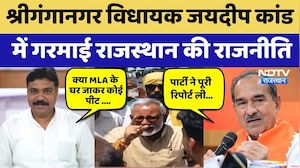 Political Controversy: Sriganganagar MLA Jaideep कांड में गरमाई राजनीति
