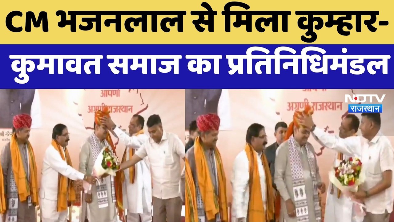 CM Bhajanlal Sharma से मिला Kumhar-Kumawat community का प्रतिनिधिमंडल | Top News