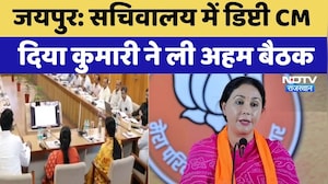 Jaipur: सचिवालय में Deputy CM Diya Kumari ने ली अहम बैठक | Top News | Latest News