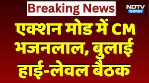 Jaipur News: Action Mode में CM Bhajanlal, बुलाई High Level Meeting | Breaking News