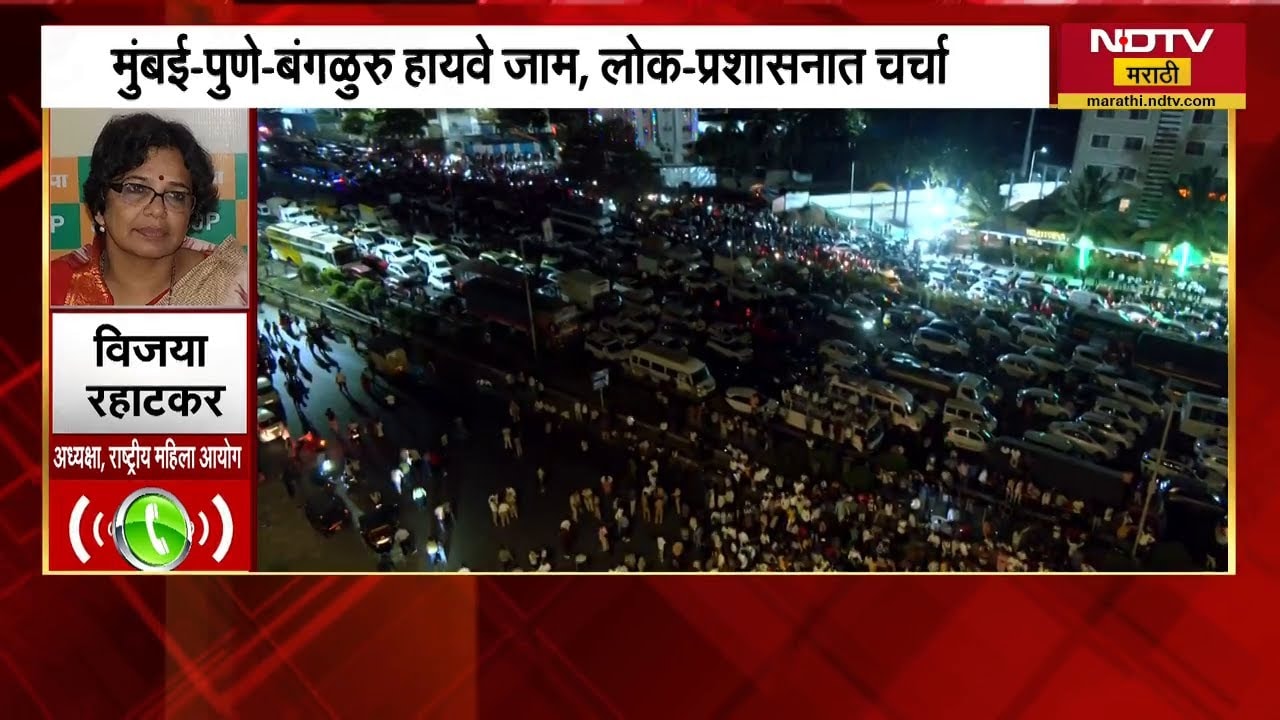 Pune | नसरापूर ग्रामस्थांनी रस्ता रोखला, राष्ट्रीय महिला आयोगाच्या अध्यक्ष Vijaya Rahatkar NDTV मराठी