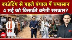 Bharat Ki Baat Batata Hoon| Bengal Elections Exit Poll: 4 मई को किसकी बनेगी सरकार? | Mamata Banerjee