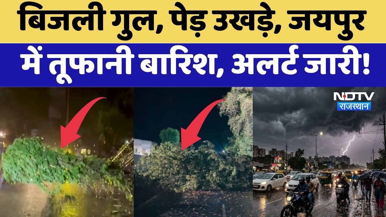 Heavy Rainfall: मौसम का U Turn, कहीं झमाझम बारिश तो कहीं गिरे ओले | Yellow Alert