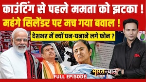 Bharat Ki Baat Batata Hoon | Bengal Elections Exit Poll: काउंटिंग से पहले Mamata Banerjee को झटका!