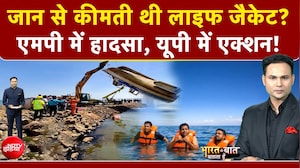 Bharat Ki Baat Batata Hoon | Jabalpur Cruise Accident: जान से कीमती थी लाइफ जैकेट? Madhya Pradesh
