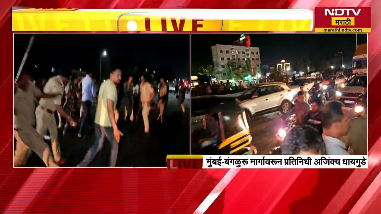 Nasrapur प्रकरण, रास्ता रोको आंदोलन, पोलिसांकडून आंदोलकांवर लाठीचार्ज | NDTV मराठी