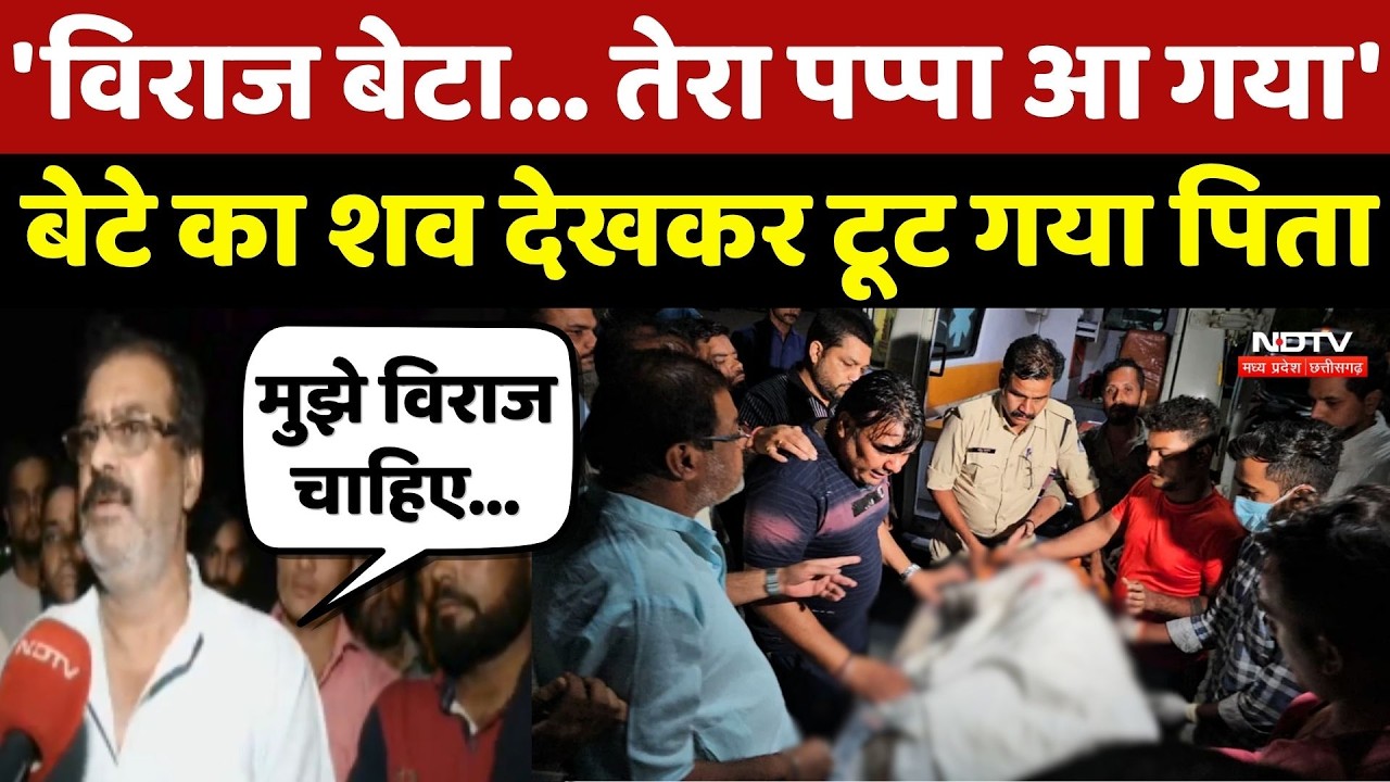 Bargi Dam Cruise Accident: बेटे का शव देखकर टूट गया पिता