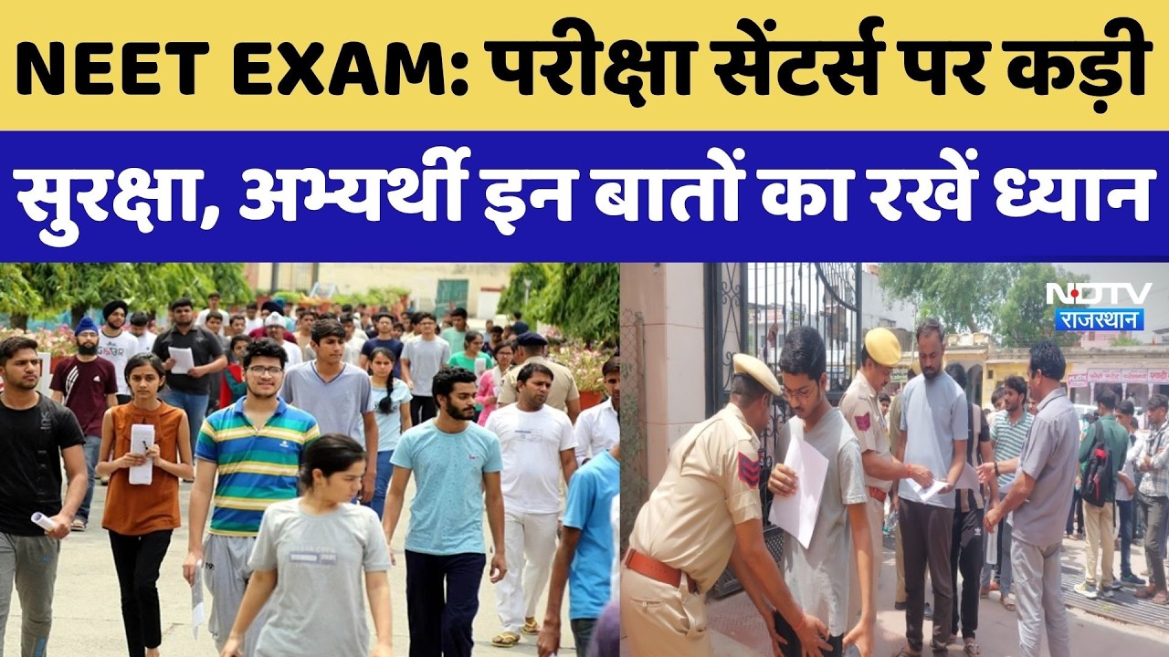 NEET EXAM Today: परीक्षा सेंटर्स पर Entry से पहले परीक्षार्थी भूलकर भी क्या न करें? Breaking News