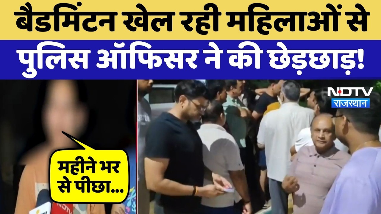 Rajasthan Police Officer पर महिलाओं ने लगाए छेड़छाड़ के आरोप! Bharatpur News | Crime | Viral Video