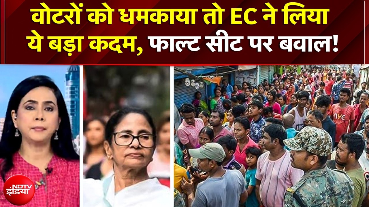 West Bengal Elections 2026: वोटरों को धमकाया, EC ने लिया ये बड़ा कदम, Falta Seat पर बवाल | TMC | BJP