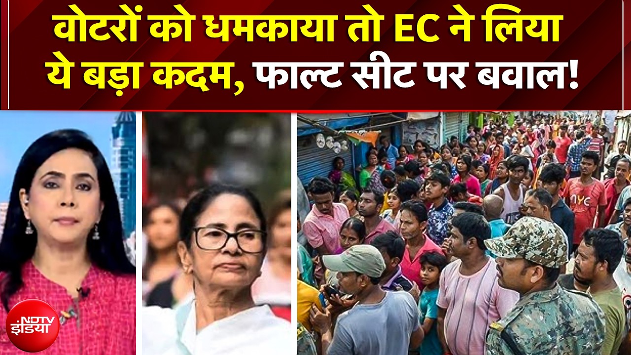 West Bengal Elections 2026: वोटरों को धमकाया, EC ने लिया ये बड़ा कदम, Falta Seat पर बवाल | TMC | BJP