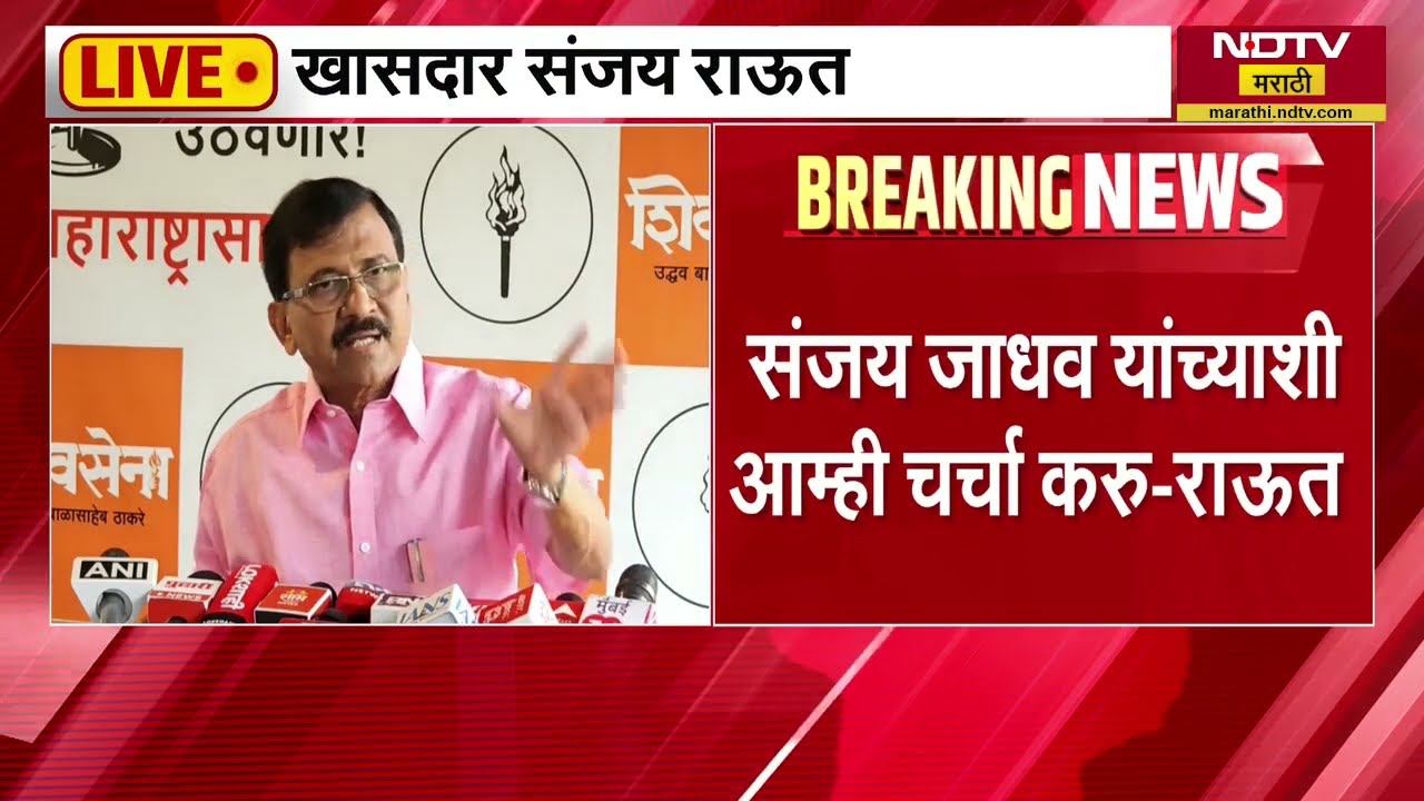 Sanjay Raut on Nasrapur Child Abuse Case कायदा सुव्यवस्थेवबाबत राज्याची अवस्था गंभीर - संजय राऊत