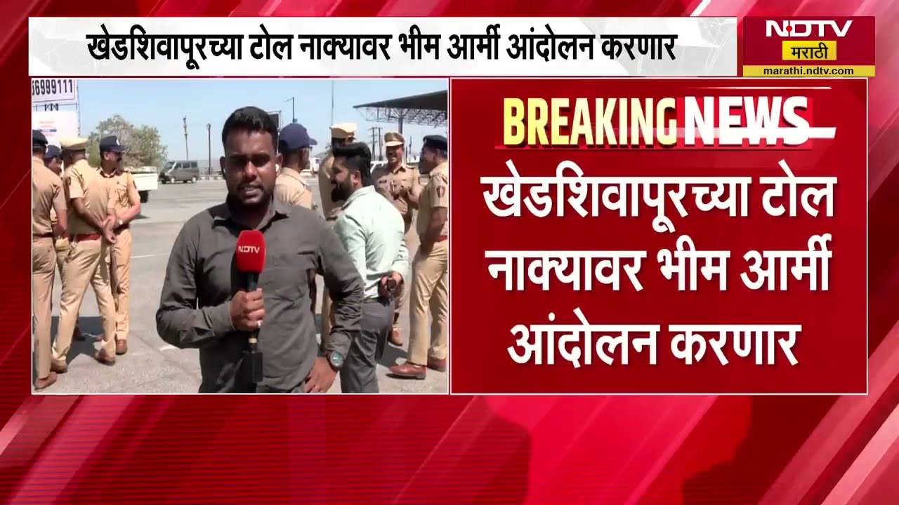 नसरापूरमधील घटनेनंतर Khed Shivapur महामार्गावर भीम आर्मीचं आंदोलन । NDTV मराठी