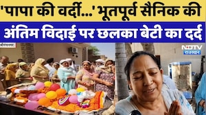 Sri Ganganagar News: भूतपूर्व सैनिक की अंतिम विदाई पर छलका बेटी का दर्द | Viral News | Last Rites
