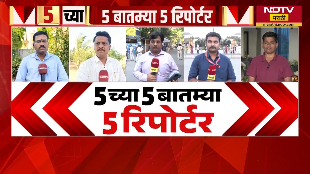 5 वाजेच्या 5 बातम्या सविस्तर | Tamil Nadu Election | W.Bengal | Baramati By polls | Politics
