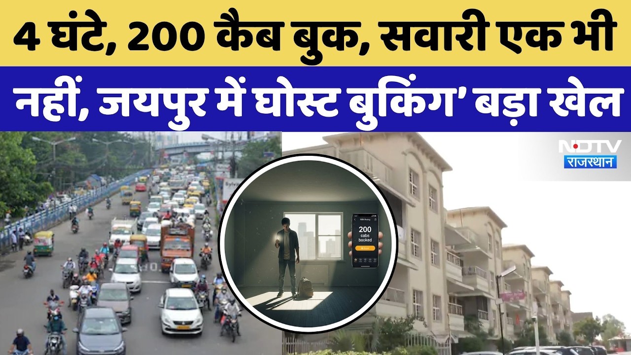 Jaipur Cab Booking Scam: 4 घंटे, 200 कैब बुक, सवारी एक भी नहीं, जयपुर में 'घोस्ट बुकिंग’ बड़ा खेल