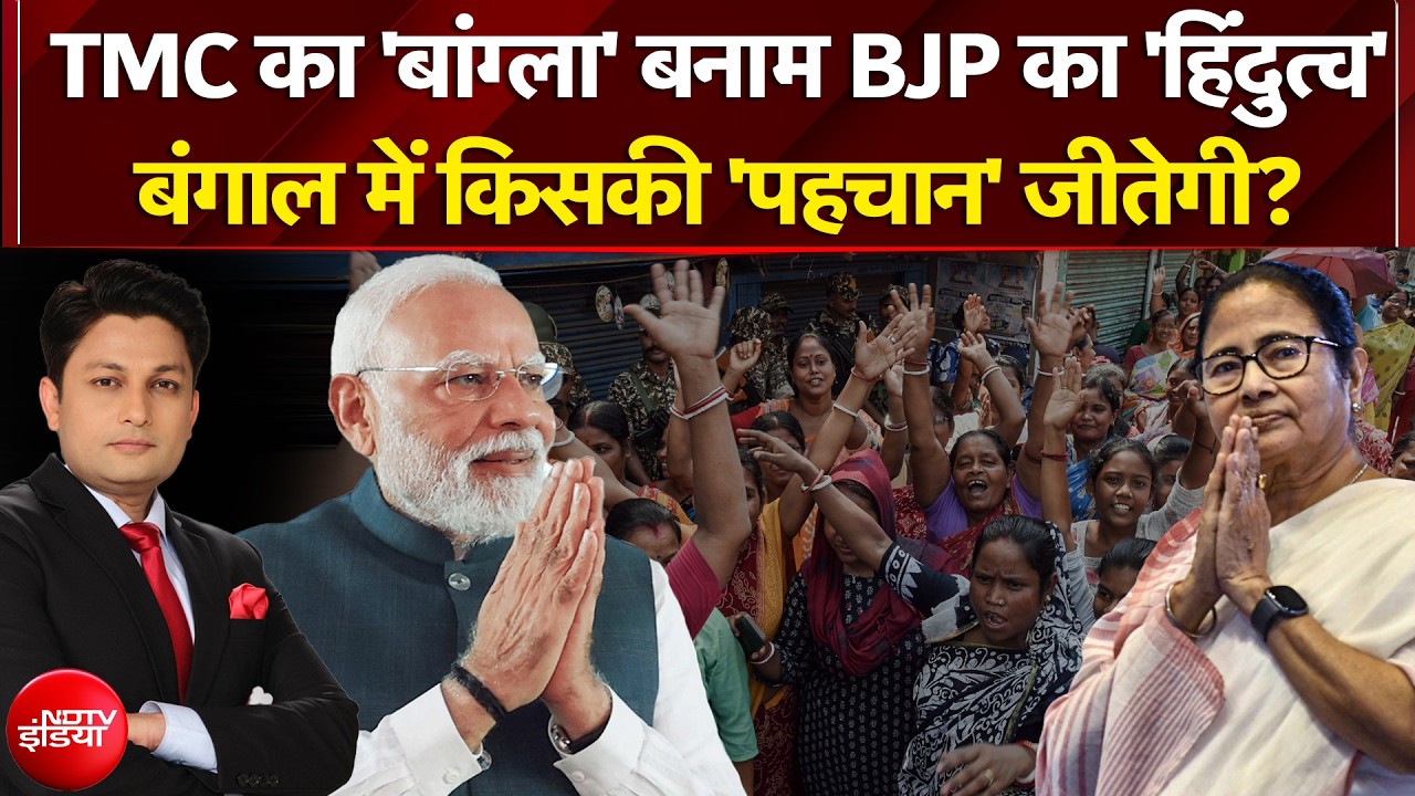West Bengal Elections 2026: फालता पर सवाल, कल किसका बंगाल? | Exit Poll Result | Mamata Banerjee