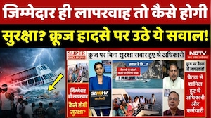 Jabalpur Cruise Accident Update: जिम्मेदार ही लापरवाह तो कैसे होगी सुरक्षा?