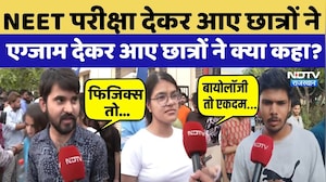 NEET Exam 2026: परीक्षा देकर आए छात्रों ने क्या कहा, कितना मुश्किल था पेपर?  NEET 2026 | Exam Update