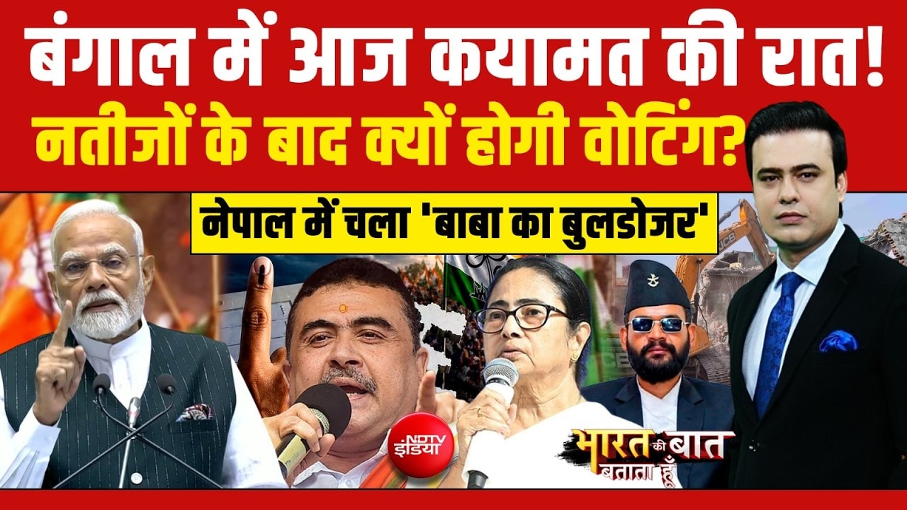 Syed Suhail | Bengal Elections 2026: बंगाल में 4 मई को किसकी सरकार? | Bharat Ki Baat Batata Hoon