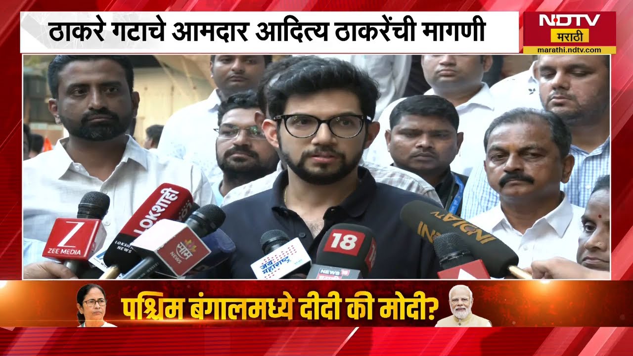 Nasrapur प्रकरणावर Amit Thackeray आणि Aaditya Thackeray यांची प्रतिक्रिया | NDTV मराठी