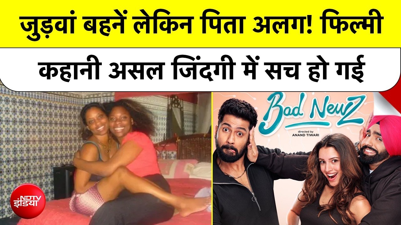 Twins With Different Fathers का रहस्य Biology Phenomenon जिसने DNA Test के बाद दुनिया को चौंकाया