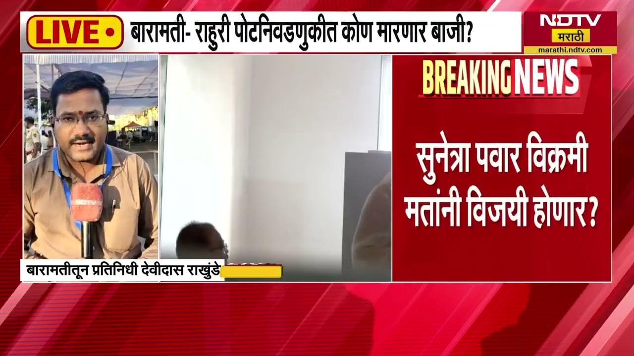 Sunetra Pawar अजित पवारांचा मताधिक्याचा रेकॉर्ड मोडणार? Askahy Kardile यांचे विजयाचे बॅनर्स ।  NDTV