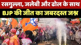 Assembly Election Results 2026: BJP की जीत का जबरदस्त जश्न | Top News | Breaking News | Celebration