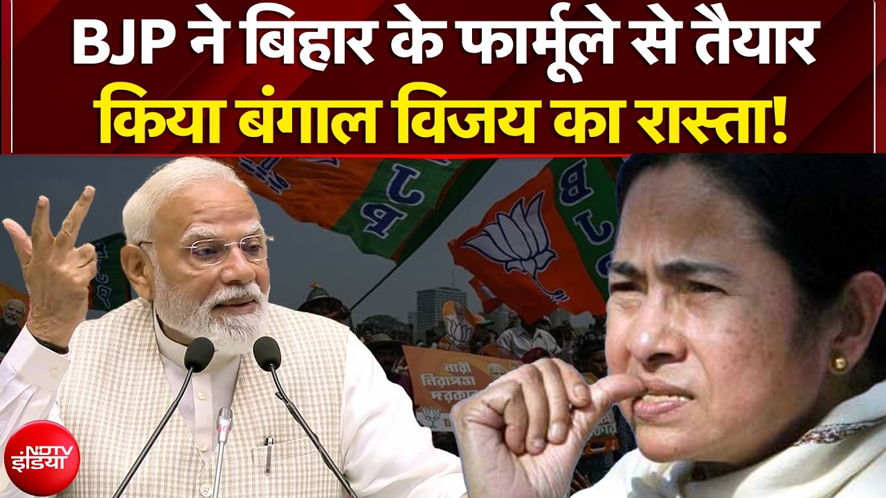 Bengal Election Results 2026: बंगाल में भगवा लहर, ममता बनर्जी साफ | Mamata Banerjee | PM Modi | TMC