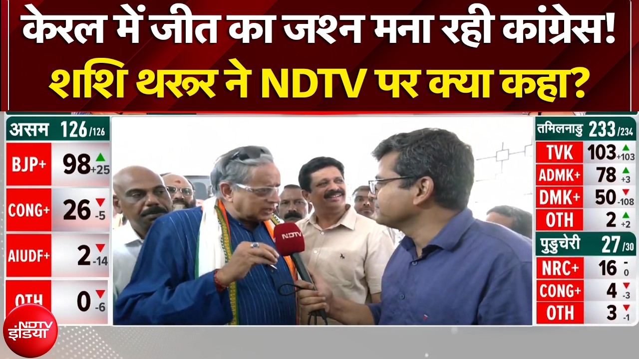 Kerala Election Results 2026: केरल में जीत कर भी फंस गई कांग्रेस? हाइकमान को होने लगी टेंशन