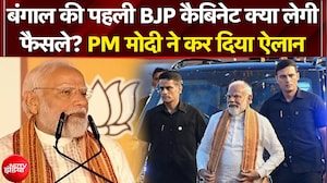 Bengal Election Results: बंगाल की पहली BJP कैबिनेट क्या लेगीफैसले? PM Modi | Mamata Banerjee | BJP