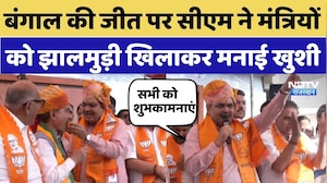 West Bengal Election Results: बंगाल जीत पर CM Bhajan Lal ने मंत्रियों को झालमुड़ी खिलाकर मनाई खुशी
