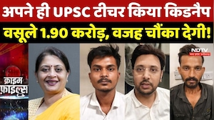 UPSC Aspirant Kidnapping Case: अपने ही UPSC टीचर किया किडनैप, वजह चौंका देगी!