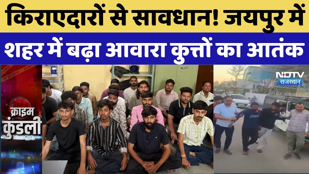 Jaipur में 73 किराएदार Arrest, चेतावनी के बाद पुलिस का एक्शन शुरू, जानें मामला | Terror | Top News