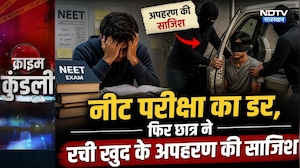 Kota Student AI Video: NEET Exam का डर, फिर छात्र ने रची खुद के अपहरण की साजिश | Crime | Kota News