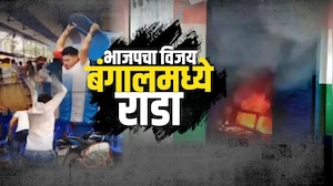 प.बंगालमध्ये मोठी राडेबाजी; BJP च्या ऐतिहासिक विजयानंतर नेमकं काय‑काय घडलं West Bengal मध्ये?